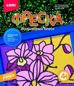 Фреска из песка с глиттером - Розовая орхидея (Лори, Кб-007)